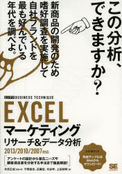 Applications - EXCELマーケティングリサーチ＆データ分析