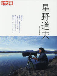 星野直子／監修別冊太陽 日本のこころ 242本[ムック]詳しい納期他、ご注文時はご利用案内・返品のページをご確認ください出版社名平凡社出版年月2016年08月サイズ151P 29cmISBNコード9784582922424芸術 絵画・作品集 浮世絵・絵巻・日本画商品説明星野道夫ホシノ ミチオ ベツサツ タイヨウ ニホン ノ ココロ 242※ページ内の情報は告知なく変更になることがあります。あらかじめご了承ください登録日2016/08/27