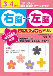 市川希／著本詳しい納期他、ご注文時はご利用案内・返品のページをご確認ください出版社名ひかりのくに出版年月2021年03月サイズ87P 19×26cmISBNコード9784564702426小学学参 未就学 幼児ドリル商品説明3〜4歳の右脳＋左脳レベルアップドリル この1冊で小学校受験体験!サン ヨンサイ ノ ウノウ プラス サノウ レベル アツプ ドリル 3／4サイ／ノ／ウノウ／＋／サノウ／レベル／アツプ／ドリル コノ イツサツ デ シヨウガツコウ ジユケン タイケン コノ／1サツ／デ／シヨウガツコウ...※ページ内の情報は告知なく変更になることがあります。あらかじめご了承ください登録日2021/03/17