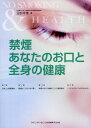 禁煙あなたのお口と全身の健康