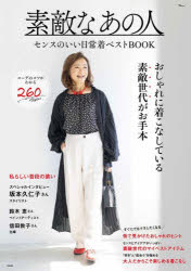 TJ MOOK本[ムック]詳しい納期他、ご注文時はご利用案内・返品のページをご確認ください出版社名宝島社出版年月2025年10月サイズ94P 30cmISBNコード9784299072429生活 和洋裁・手芸 婦人服，子供服商品説明素敵なあの人 センスのいい日常着ベストBOOKステキ ナ アノ ヒト センス ノ イイ ニチジヨウギ ベスト ブツク センス／ノ／イイ／ニチジヨウギ／ベスト／BOOK テイ-ジエ- ムツク TJ MOOK※ページ内の情報は告知なく変更になることがあります。あらかじめご了承ください登録日2025/10/31