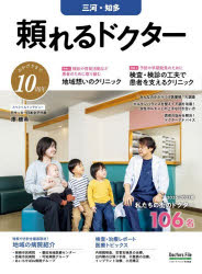 ’26-27 頼れるドクター 三河・知多