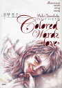 Colored Words*love*