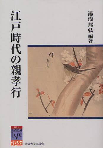 Rakuten - 江戸時代の親孝行
