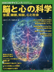 日経サイエンス編集部／編別冊日経サイエンス：SCIENTIFIC AMERICAN日本版 243本[ムック]詳しい納期他、ご注文時はご利用案内・返品のページをご確認ください出版社名日経サイエンス出版年月2021年02月サイズ127P 28cmISBNコード9784532512439理学 天文・宇宙 宇宙科学商品説明脳と心の科学 意識，睡眠，知能，心と社会ノウ ト ココロ ノ カガク イシキ スイミン チノウ ココロ ト シヤカイ ベツサツ ニツケイ サイエンス サイエンテイフイツク アメリカン ニホンバン 243 ベツサツ／ニツケイ／サイエンス／SCIENTIFIC／AMERICAN／...※ページ内の情報は告知なく変更になることがあります。あらかじめご了承ください登録日2021/02/19