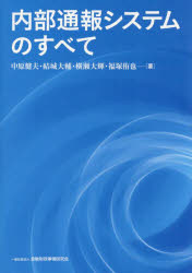 中原健夫／著 結城大輔／著 横瀬大輝／著 福塚侑也／著本詳しい納期他、ご注文時はご利用案内・返品のページをご確認ください出版社名金融財政事情研究会出版年月2023年09月サイズ271P 21cmISBNコード9784322142440経営 経営管理 リスクマネジメント商品説明内部通報システムのすべてナイブ ツウホウ システム ノ スベテ※ページ内の情報は告知なく変更になることがあります。あらかじめご了承ください登録日2023/09/11