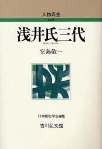 浅井氏三代