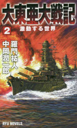 Rakuten - 大東亜大戦記 2