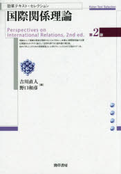 Politics - 国際関係理論