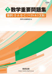 本詳しい納期他、ご注文時はご利用案内・返品のページをご確認ください出版社名数研出版出版年月2023年11月サイズ173P 21cmISBNコード9784410142444高校学参 数学 数学商品説明実戦数学重要問題集数学1・2・A・B・C〈ベクトル〉〈文系〉ジツセン スウガク ジユウヨウ モンダイシユウ スウガク イチ ニ エ- ビ- シ- ベクトル ブンケイ ジツセン／スウガク／ジユウヨウ／モンダイシユウ／スウガク／1／2／A／B／C／ベクトル／ブンケイ※ページ内の情報は告知なく変更になることがあります。あらかじめご了承ください登録日2023/11/03