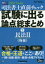 司法書士直前チェック試験に出る論点総まとめ 2017年度版2