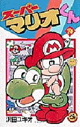 スーパーマリオくん 14