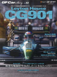 GP Car Story Vol.52