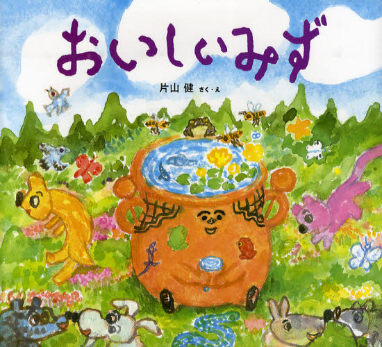 片山健／さく・えわくわくたべものおはなしえほん 15本詳しい納期他、ご注文時はご利用案内・返品のページをご確認ください出版社名農山漁村文化協会出版年月2009年02月サイズ28P 24×26cmISBNコード9784540082450児童 創作絵本 日本の絵本商品説明おいしいみずオイシイ ミズ ワクワク タベモノ オハナシ エホン 15※ページ内の情報は告知なく変更になることがあります。あらかじめご了承ください登録日2013/04/08