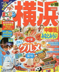 まっぷるマガジン 関東 11本[ムック]詳しい納期他、ご注文時はご利用案内・返品のページをご確認ください出版社名昭文社出版年月2017年01月サイズ135P 18cmISBNコード9784398282453地図・ガイド ガイド マップルマガジン国内商品説明横浜 中華街・みなとみらいmini ’17-’18ヨコハマ チユウカガイ ミナトミライ ミニ 2017 2017 ヨコハマ／チユウカガイ／ミナトミライ／MINI 2017 2017 マツプル マガジン カントウ 11※ページ内の情報は告知なく変更になることがあります。あらかじめご了承ください登録日2017/01/11