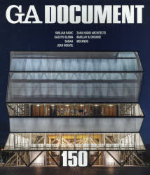 GA DOCUMENT 世界の建築 150