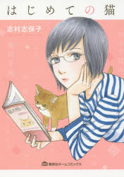 Other - はじめての猫