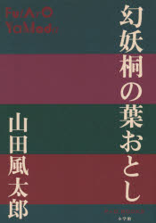 樂天商城 - 幻妖桐の葉おとし