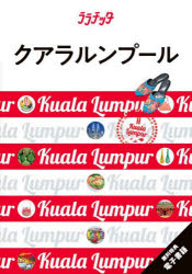 クアラルンプール