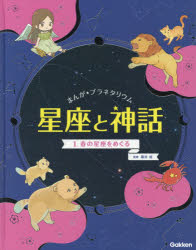 藤井旭／監修本詳しい納期他、ご注文時はご利用案内・返品のページをご確認ください出版社名Gakken出版年月2018年02月サイズ56P 29cmISBNコード9784055012461児童 学習 宇宙・自然・科学商品説明まんが★プラネタリウム星座と神話 1マンガ プラネタリウム セイザ ト シンワ 1 1 ハル ノ セイザ オ メグル※ページ内の情報は告知なく変更になることがあります。あらかじめご了承ください登録日2018/02/21
