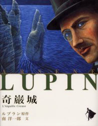 ルブラン／原作 南洋一郎／文 藤田新策／装丁・画シリーズ怪盗ルパン 第4巻本詳しい納期他、ご注文時はご利用案内・返品のページをご確認ください出版社名ポプラ社出版年月1999年12月サイズ245P 20cmISBNコード9784591062463児童 読み物 海外古典読み物商品説明奇巌城キガンジヨウ シリ-ズ カイトウ ルパン 4原書名：L’aiguille creuse※ページ内の情報は告知なく変更になることがあります。あらかじめご了承ください登録日2013/04/08