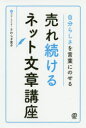 自分らしさを言葉にのせる売れ続けるネット文章講座