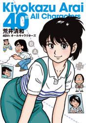 荒井清和／著本詳しい納期他、ご注文時はご利用案内・返品のページをご確認ください出版社名新紀元社出版年月2026年01月サイズ176P 26cmISBNコード9784775322468エンターテイメント アニメ系 原画・設定資料集商品説明Ki...