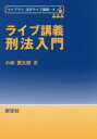 小林憲太郎／著ライブラリ法学ライブ講義 4本詳しい納期他、ご注文時はご利用案内・返品のページをご確認ください出版社名新世社出版年月2016年11月サイズ255P 21cmISBNコード9784883842469法律 刑法 刑法一般商品説明ライブ講義刑法入門ライブ コウギ ケイホウ ニユウモン ライブラリ ホウガク ライブ コウギ 4※ページ内の情報は告知なく変更になることがあります。あらかじめご了承ください登録日2016/12/09