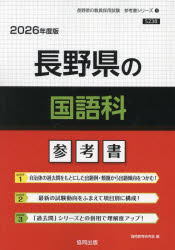 ’26 長野県の国語科参考書
