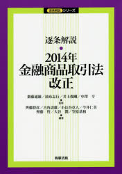 齋藤通雄／監修 油布志行／監修 井上俊剛／監修 中澤亨／監修 齊藤将彦／編著 古角壽雄／編著 小長谷章人／編著 今井仁美／編著 齊藤哲／編著 大谷潤／編著 笠原基和／編著逐条解説シリーズ本詳しい納期他、ご注文時はご利用案内・返品のページをご確認ください出版社名商事法務出版年月2015年01月サイズ222P 21cmISBNコード9784785722470法律 商法 商法その他商品説明逐条解説・2014年金融商品取引法改正チクジヨウ カイセツ ニセンジユウヨネン キンユウ シヨウヒン トリヒキホウ カイセイ チクジヨウ カイセツ シリ-ズ※ページ内の情報は告知なく変更になることがあります。あらかじめご了承ください登録日2015/01/30