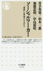 樂天商城 - ソーシャルワーカー 「身近」を革命する人たち