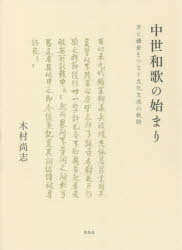 Classical Literature - 中世和歌の始まり 京と鎌倉をつなぐ文化交流の軌跡