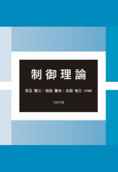 Engineering - 制御理論
