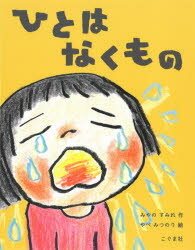 ひとはなくもののサムネイル