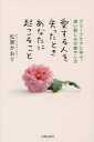 松家かおり／著本詳しい納期他、ご注文時はご利用案内・返品のページをご確認ください出版社名日貿出版社出版年月2018年01月サイズ247P 19cmISBNコード9784817082480生活 冠婚葬祭 葬儀商品説明愛する人を失ったときあなたに起こること グリーフケアに学ぶ、深い悲しみの癒やし方アイスル ヒト オ ウシナツタ トキ アナタ ニ オコル コト グリ-フ ケア ニ マナブ フカイ カナシミ ノ イヤシカタ※ページ内の情報は告知なく変更になることがあります。あらかじめご了承ください登録日2018/01/11