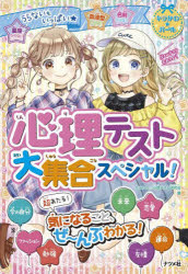 心理テスト大集合スペシャル! うらないもいっぱい★