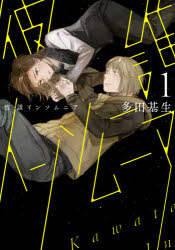 多田基生／著BRIDGE COMICS本詳しい納期他、ご注文時はご利用案内・返品のページをご確認ください出版社名KADOKAWA出版年月2021年03月サイズ1冊 19cmISBNコード9784046802484コミック 少女（中高生・一般） BRIDGECOMICS商品説明彼誰インソムニア 1カワタレ インソムニア 1 1 ブリツジ コミツクス BRIDGE COMICS※ページ内の情報は告知なく変更になることがあります。あらかじめご了承ください登録日2021/03/06