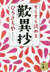 樂天商城 - すらすら読める歎異抄
