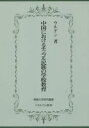 中国におけるモンゴル民族の学校教育
