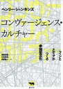 コンヴァージェンス・カルチャー ファンとメディアがつくる参加型文化