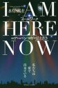 I AM HERE NOWフィールワーク あるアーバンヨギの覚え書き