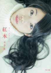 Other - 紅本