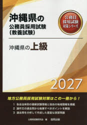 ’27 沖縄県の上級