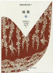 波照間永吉／校注 平良徹也／校注 照屋理／校注琉球文学大系 11本詳しい納期他、ご注文時はご利用案内・返品のページをご確認ください出版社名ゆまに書房出版年月2022年12月サイズ645P 22cmISBNコード9784843362495文芸 短歌・俳句 短歌・俳句一般商品説明琉歌 上リユウカ 1 1 リユウキユウ ブンガク タイケイ 11※ページ内の情報は告知なく変更になることがあります。あらかじめご了承ください登録日2023/03/25