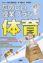 Rakuten - たのしい授業プラン体育