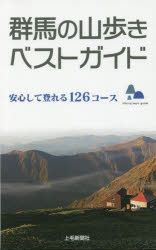 本詳しい納期他、ご注文時はご利用案内・返品のページをご確認ください出版社名上毛新聞社事業局出版部出版年月2019年12月サイズ267P 21cmISBNコード9784863522497趣味 登山 山岳ガイド商品説明群馬の山歩きベストガイド 安心して登れる126コースグンマ ノ ヤマアルキ ベスト ガイド アンシン シテ ノボレル ヒヤクニジユウロクコ-ス アンシン／シテ／ノボレル／126コ-ス※ページ内の情報は告知なく変更になることがあります。あらかじめご了承ください登録日2019/12/21