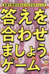 答えを合わせましょうゲーム