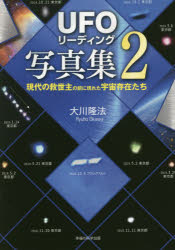 UFOリーディング写真集 2