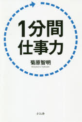 1分間仕事力