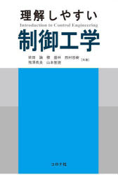 理解しやすい制御工学(3)